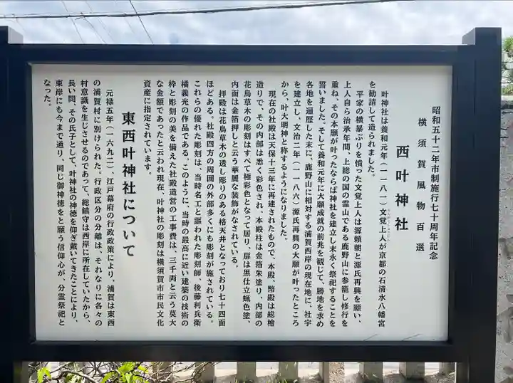 叶神社 (西叶神社)(神奈川県)