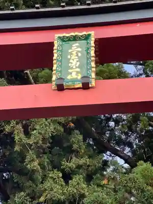 河口浅間神社のその他建物