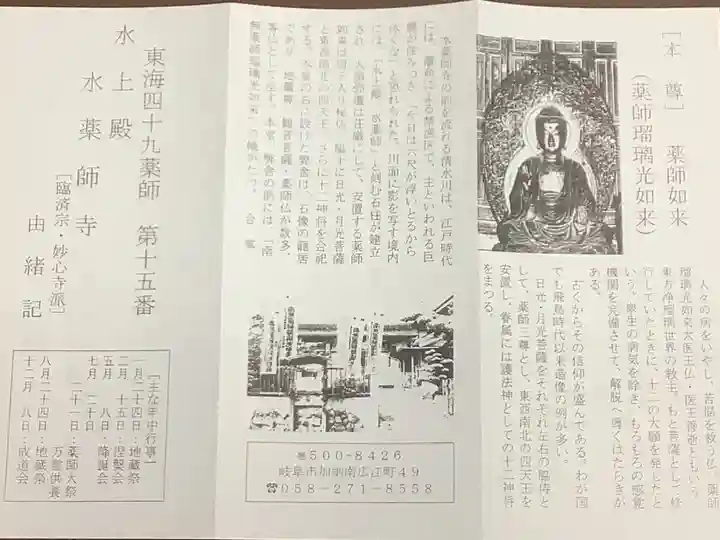 水薬師寺(岐阜県)