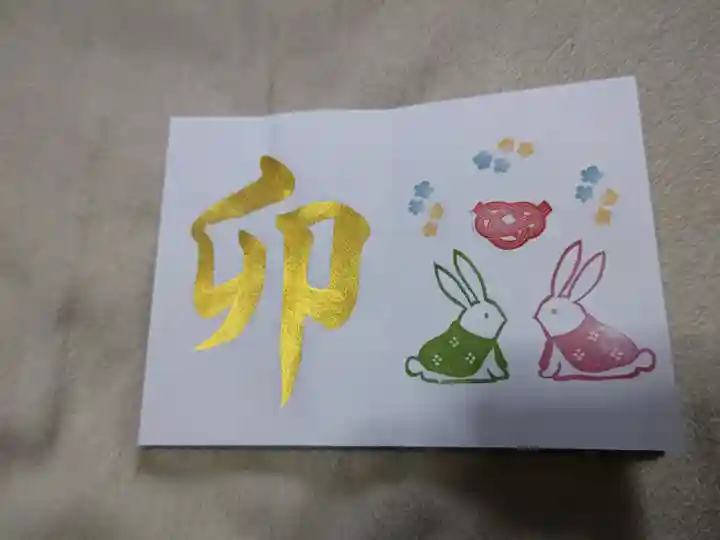 諫早神社(九州総守護 四面宮)の御朱印