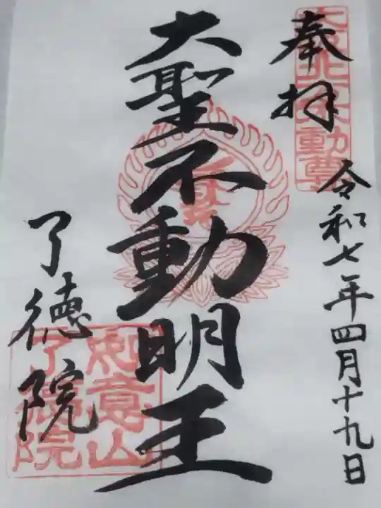 了徳院(大阪府)