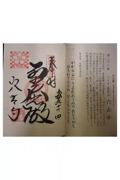 穴太寺の御朱印