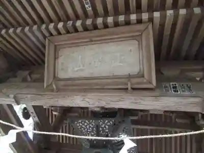 元三大師安楽寺のその他建物