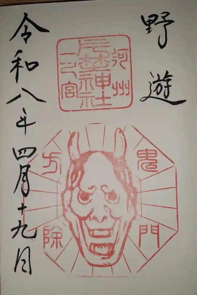 片埜神社の御朱印