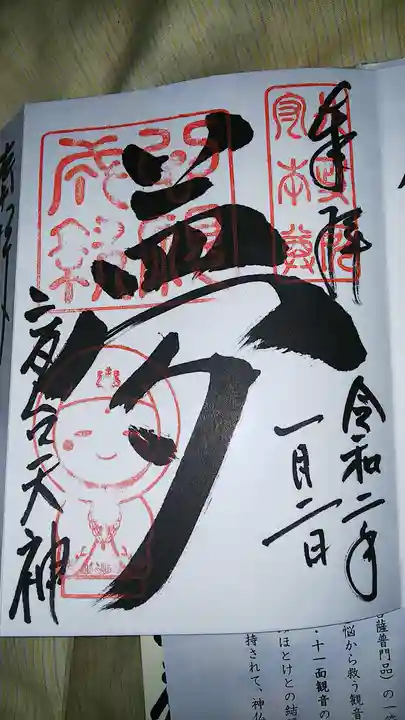 高台寺(高台寿聖禅寺・高臺寺)の御朱印