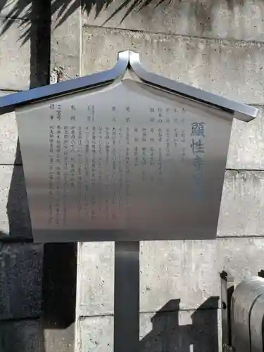 顕性寺(東京都)