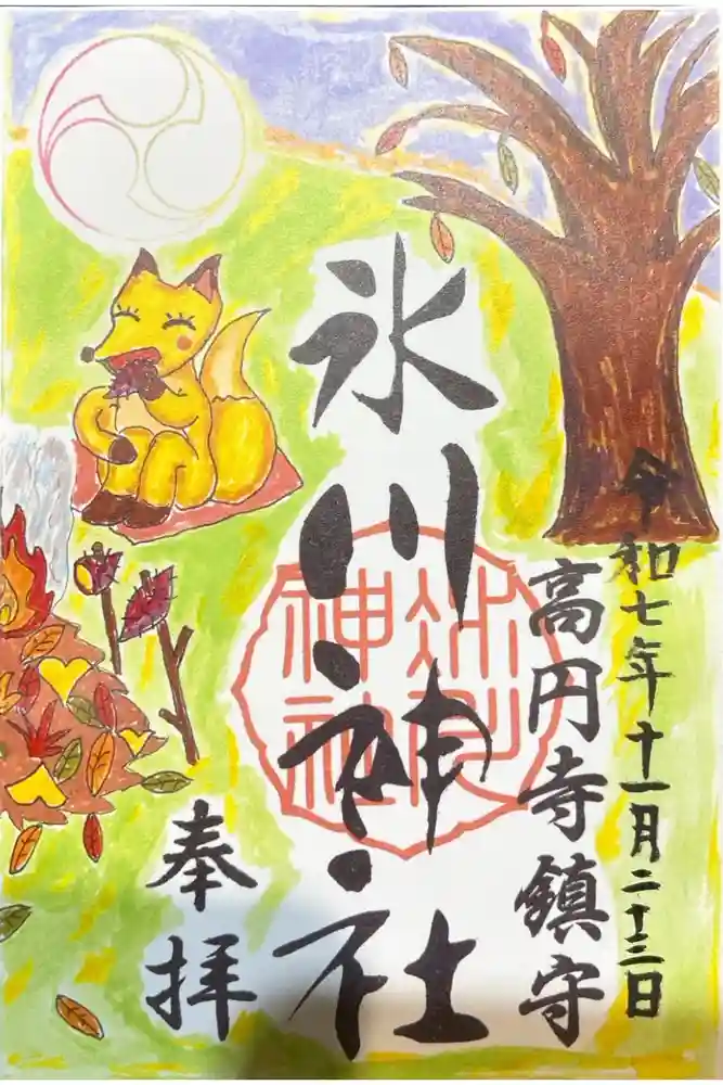 高円寺氷川神社の御朱印