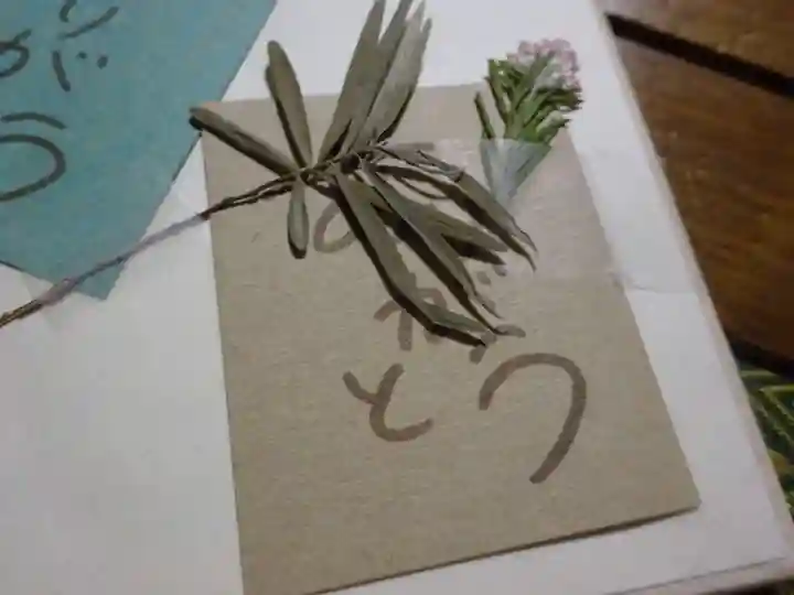 法音寺の授与品その他