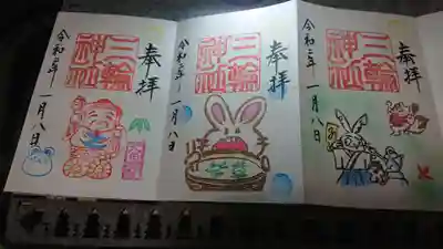 左から大黒祭限定御朱印、七草の御朱印、羽子板の御朱印🐰🐇