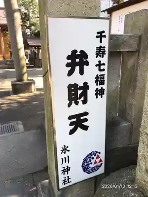 仲町氷川神社のその他建物