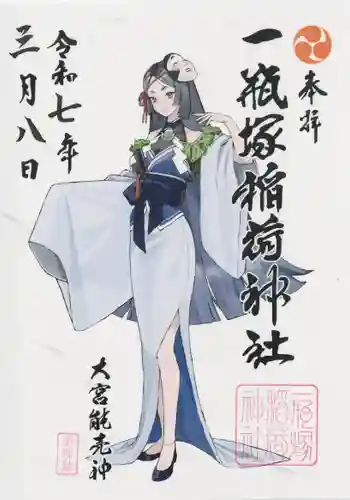 一瓶塚稲荷神社(栃木県)