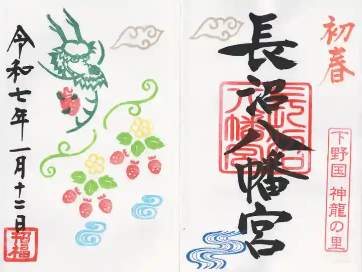 長沼八幡宮(栃木県)