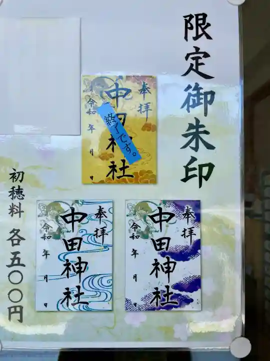 中田神社(宮城県)