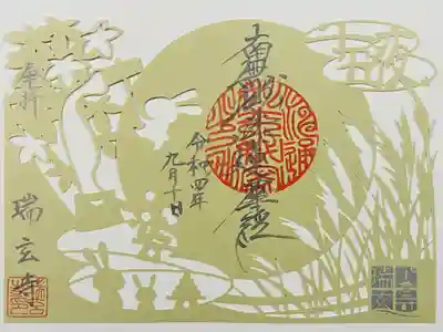 十五夜限定切り絵御朱印