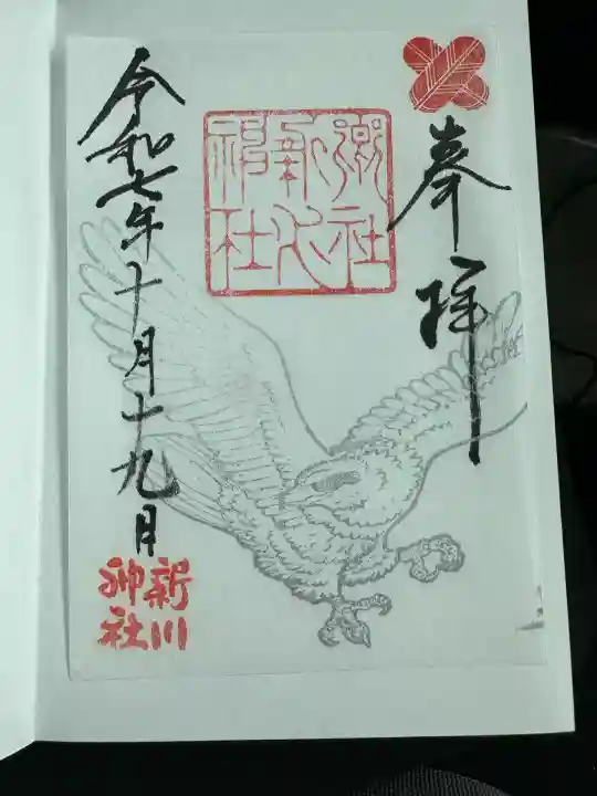 新川神社(富山県)