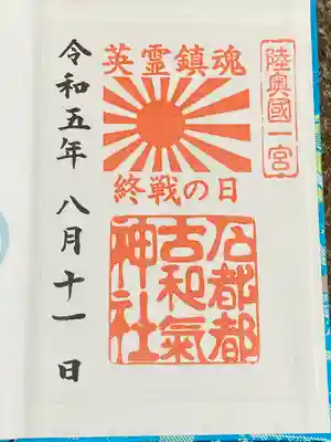 石都々古和気神社(福島県)