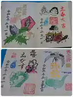 尼崎えびす神社の御朱印