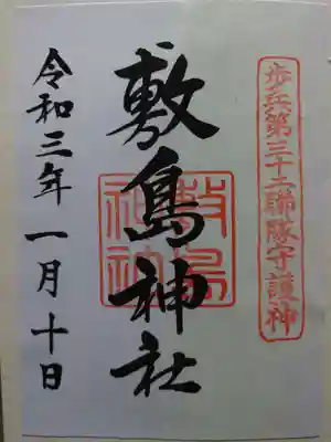 山形県護国神社で一緒に頂きました。