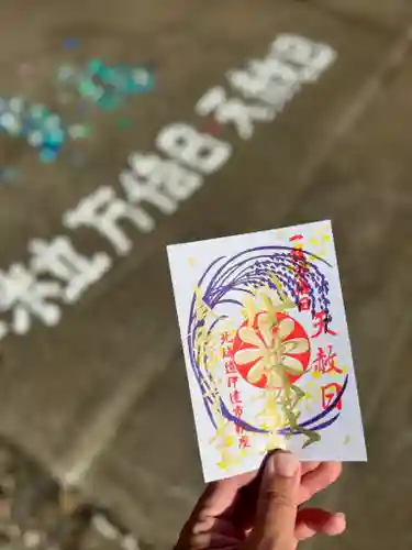 伊達神社の御朱印