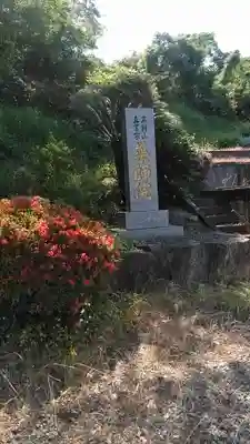 薬師院のその他建物