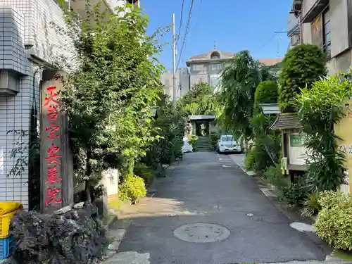 安養院(東京都)