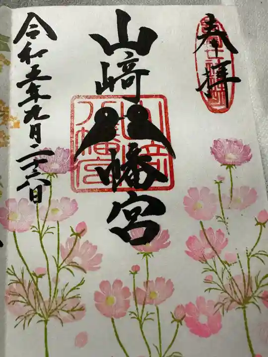 山﨑八幡宮(山口県)