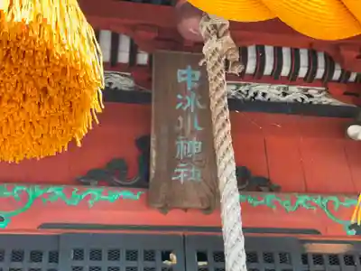 中氷川神社の本殿・本堂