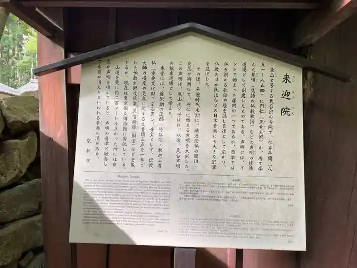 上ノ院本坊 来迎院(京都府)