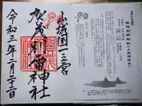 賀茂別雷神社(上賀茂神社)の授与品その他