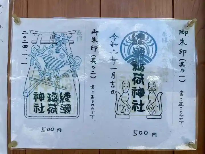 綾瀬稲荷神社(東京都)