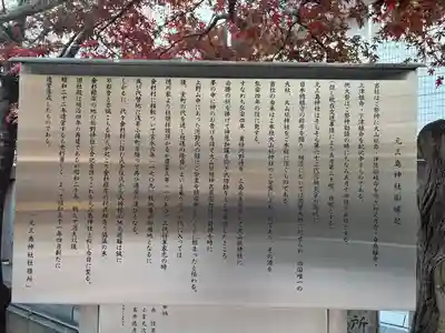 元三島神社(東京都)