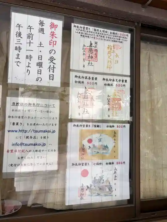 妻戀神社(東京都)
