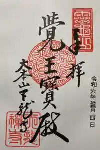 天龍寺の御朱印