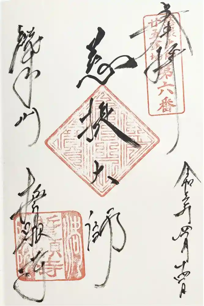 誓願寺の御朱印