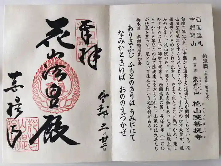 花山院菩提寺(兵庫県)