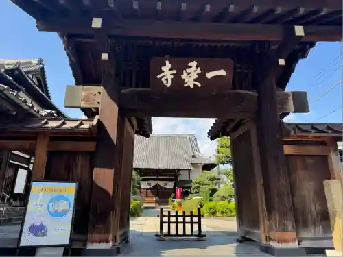 一乗寺(東京都)