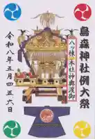 烏森神社(東京都)