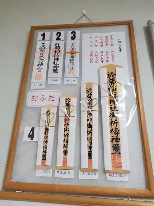 於菊稲荷神社(群馬県)