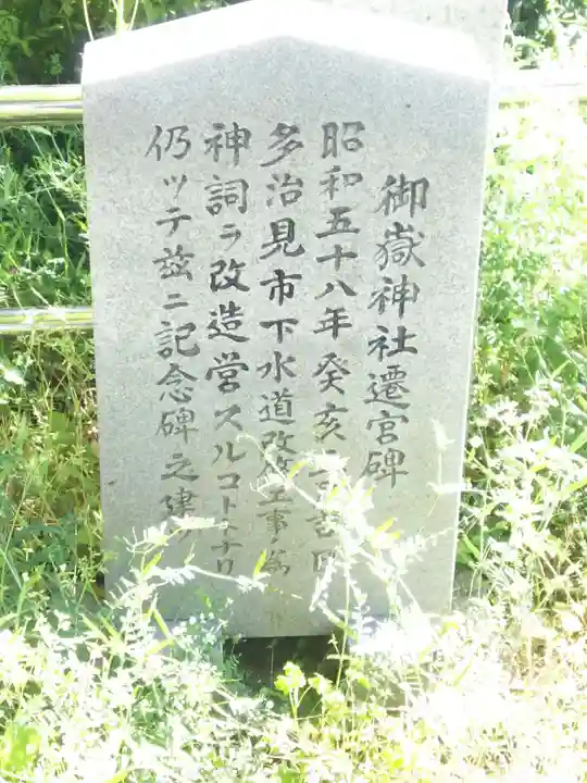 御嶽神社の歴史