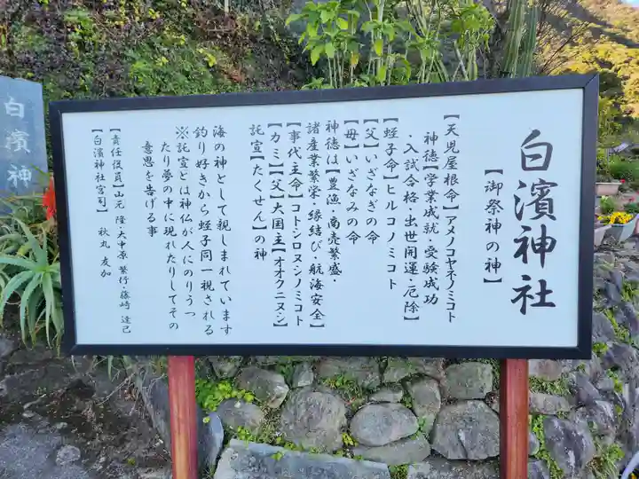 白濱神社(鹿児島県)