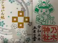 京都乃木神社(京都府)