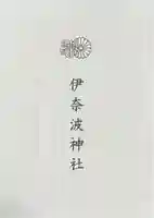 伊奈波神社(岐阜県)