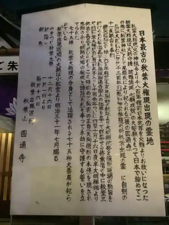 秋葉山圓通寺(愛知県)