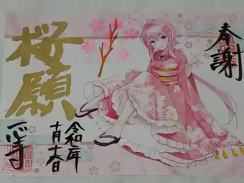 一心寺の御朱印