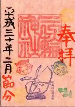 平成30年　2月　節分　小原和紙　ピンク