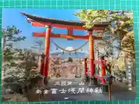 新倉富士浅間神社の{uncategorized: "未分類", other: "その他", undefined: "問題あり", building: "その他建物", grave: "お墓", sacred_gate: "鳥居", guardian: "狛犬", statue: "像", buddha: "仏像", history: "歴史", nature: "自然", garden: "庭園", animal: "動物", pagoda: "塔", temizu: "手水舎", mountain_gate: "山門・神門", sanctuary: "本殿・本堂", subordinate: "末社・摂社", art: "芸術", scenery: "景色", jizo: "地蔵", ema: "絵馬", goshuin: "御朱印", omikuji: "おみくじ", items: "授与品その他", amulet: "お守り", goshuincho: "御朱印帳", eats: "食事", festival: "お祭り", votive_dance: "神楽", shichigosan: "七五三参", wedding: "結婚式", experience: "体験その他", initially: "初詣", around: "周辺", anti_infection: "感染症対策"}