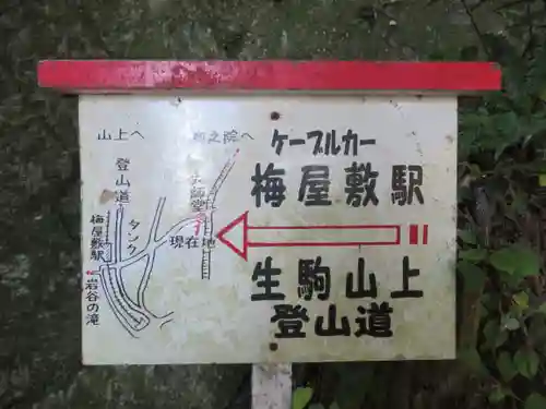 岩谷の滝大聖院のその他建物