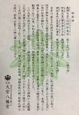 大宮八幡宮(東京都)