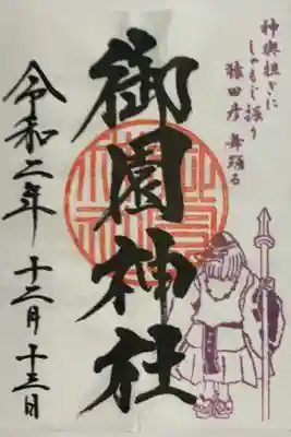 蒲田八幡神社で、書置きをいただきました。