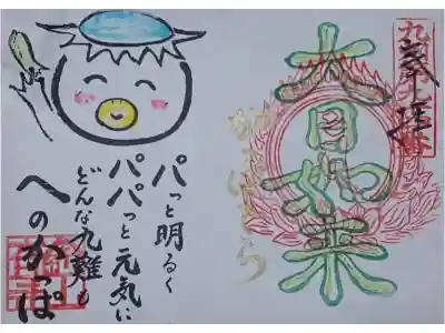 大日寺の御朱印